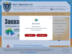 Гимназия №99