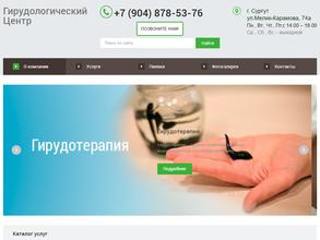 Гирудологический центр