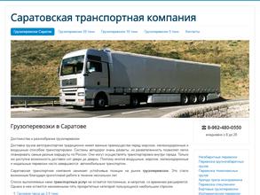 Саратовская транспортная компания