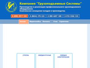 Компания по производству грузоподъемных систем