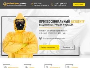 АстКлинСервис