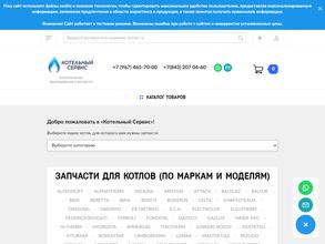 Котельный сервис