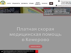 Кемеровская Неотложка