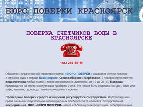 Бюро поверки