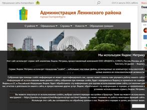 Администрация Ленинского района
