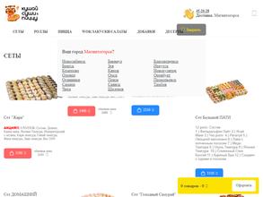 Кушай суши & пиццу