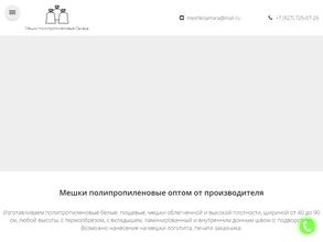 Мешки полипропиленовые Самара