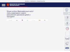 Министерство образования Тверской области