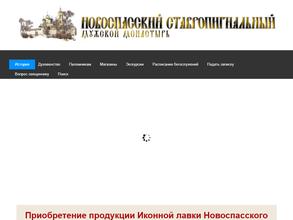 Новоспасский Паломник