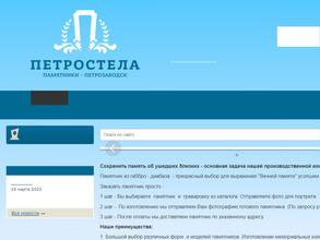 Петростела