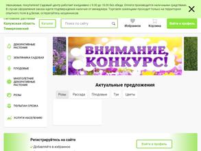 Питомник растений