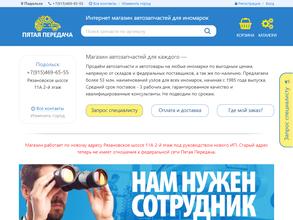 Пятая передача