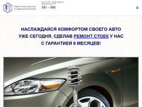 Ремонт стоек на Байкальской