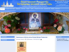 Солотчинский Рождества Богородицы женский монастырь