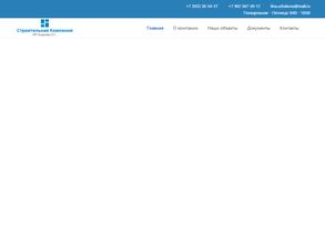 Строительная компания