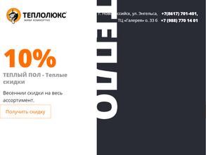 Теплолюкс