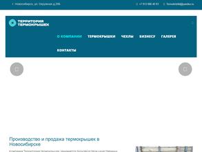 Территория термокрышек