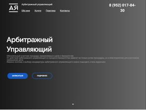 Арбитражный управляющий Якунин А.Н.