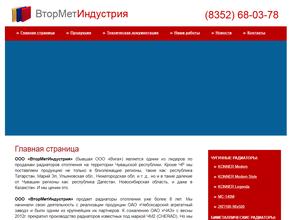 ВторМетИндустрия