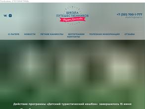 Школа путешественников Федора Конюхова