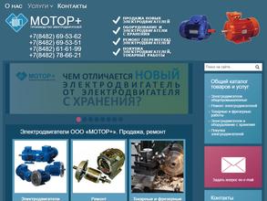 Мотор+