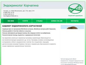 Кабинет эндокринолога