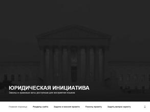 Юридическая Инициатива