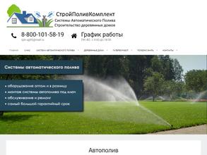 СтройПоливКомплект