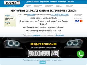 Госномер.рус