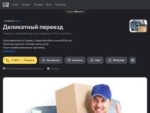 Деликатный переезд