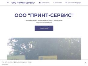 Принт-сервис