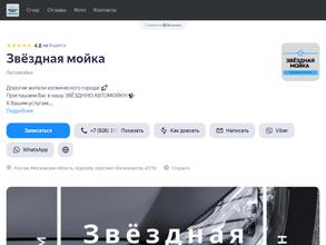 Звёздная мойка