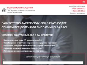 Бюро списания кредитов