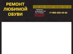 Ремонт любимой обуви