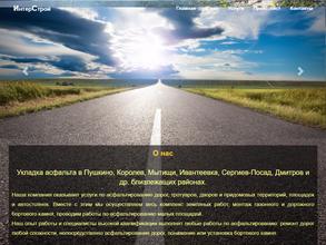 ИнтерСтрой