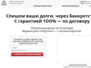 Афонин и Партнеры