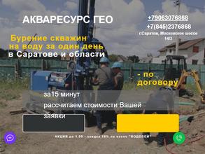 Акваресурс-гео