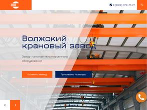 Волжский крановый завод