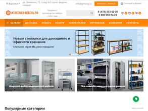 Железная мебель