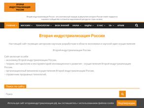 Вторая индустриализация России