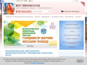 Гимназия №120