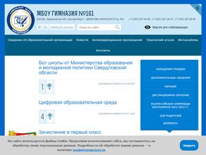 Гимназия №161