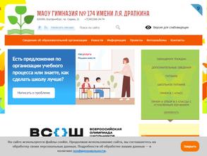 Гимназия №174 им. Л. Я. Драпкина