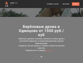 Компания по доставке дров