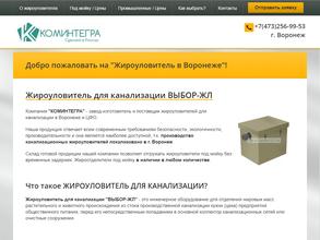 Коминтегра