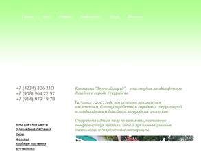 Зеленый город