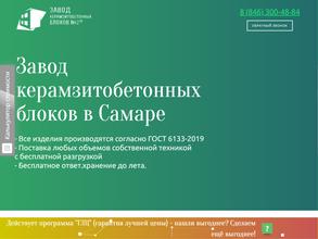 Завод керамзитобетонных блоков №1