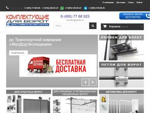 Компания по продаже комплектующих для ворот