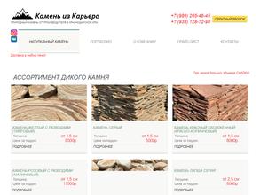 Камень-ростов