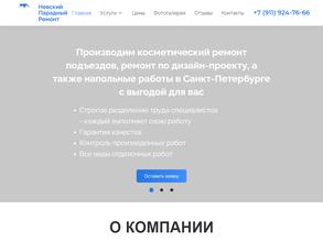 Невский Парадный Ремонт